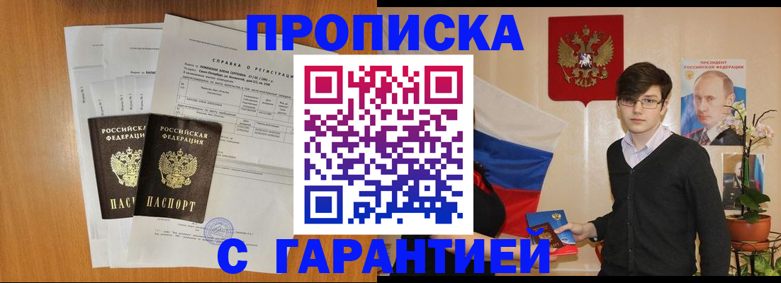 временная регистрация в квартире в Чегеме