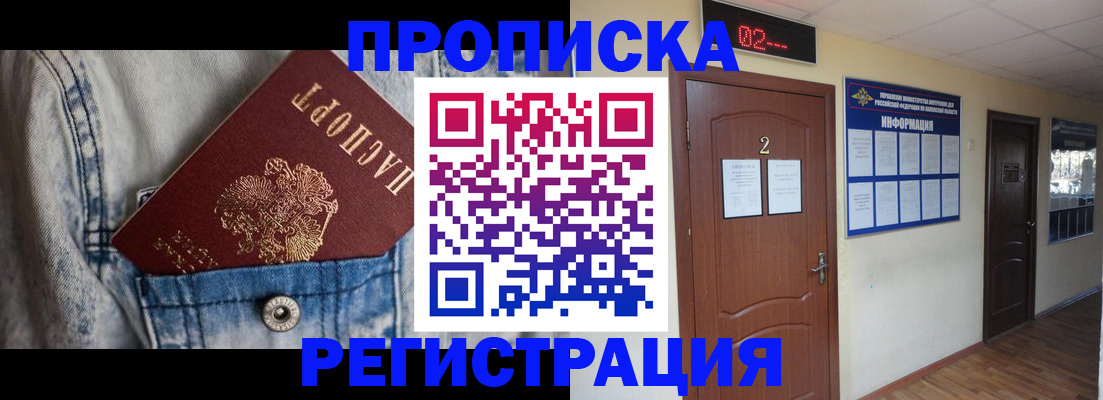 прописка ребенка в Чегеме