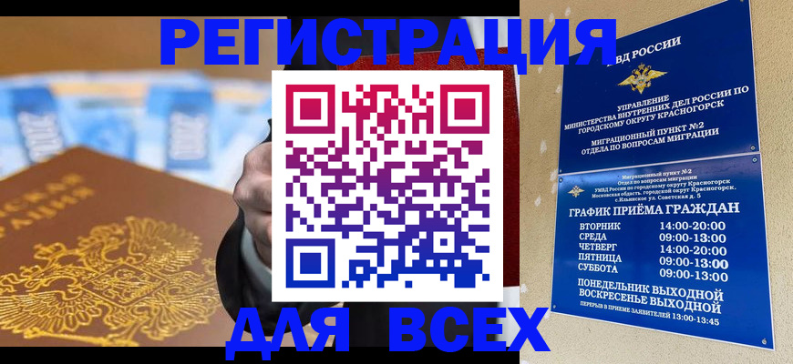 временная прописка в Чегеме