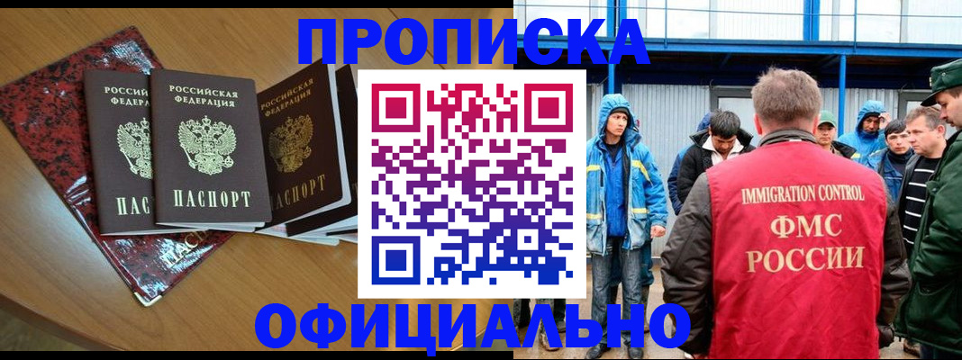 временная регистрация для всех в Чегеме